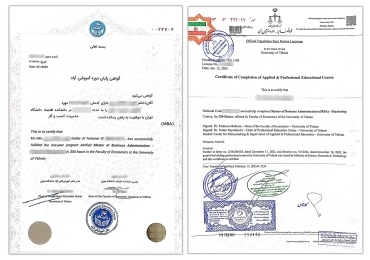 مدرک MBA دانشگاه تهران