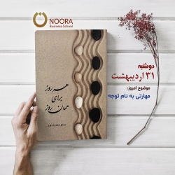 هر روز برای همان روز