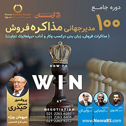 آغاز ثبت نام دوره جامع 100 مديرجهاني مذاكره فروش