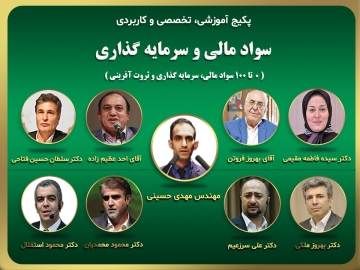 پکیج تخصصی، کاربردی/سواد مالی و سرمایه گذاری