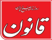 روزنامه قانون