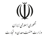 وزارت صنعت ، معدن و تجارت